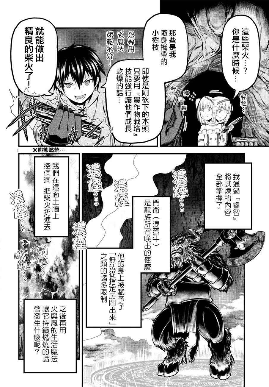 《我是村民 有意见？》漫画最新章节第7话免费下拉式在线观看章节第【2】张图片