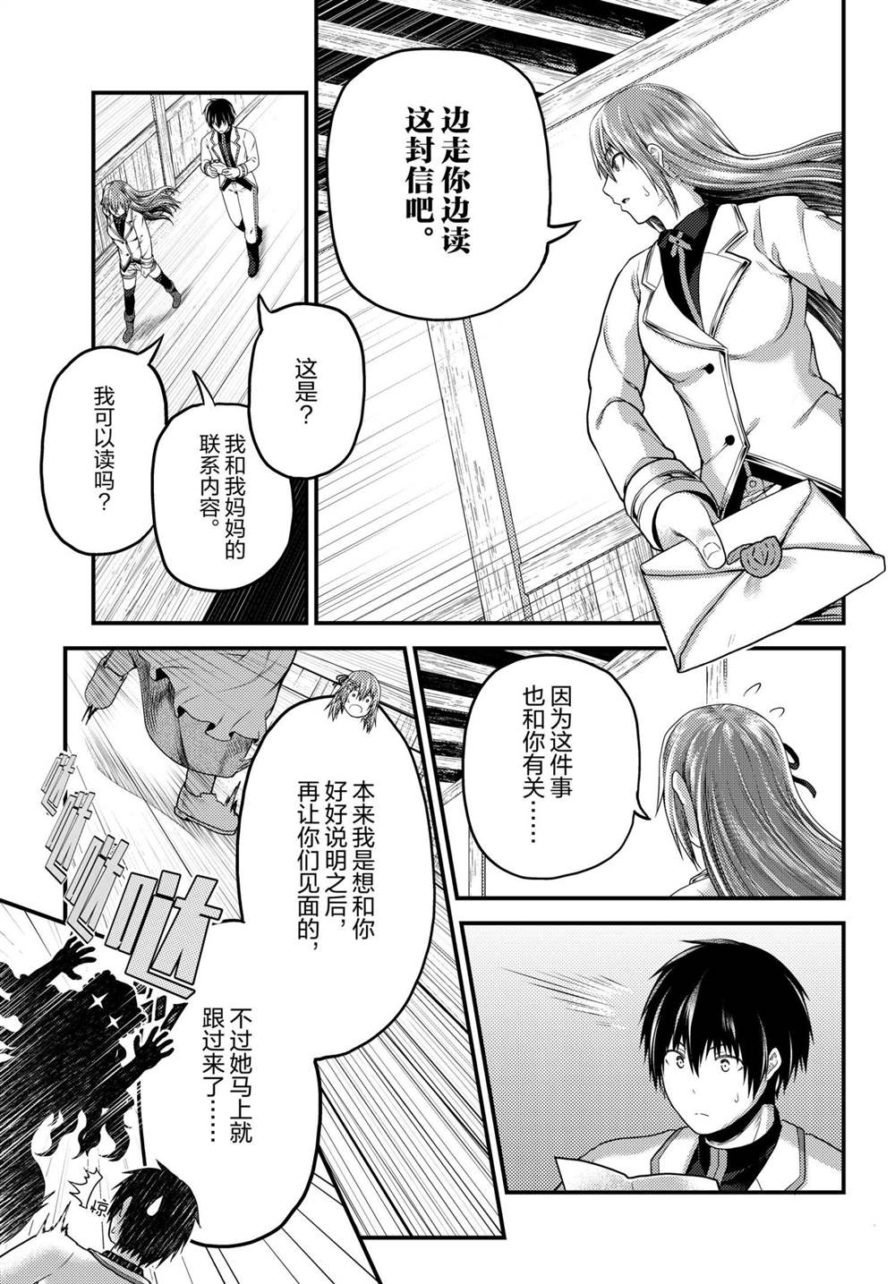 《我是村民 有意见？》漫画最新章节第48话 试看版免费下拉式在线观看章节第【11】张图片