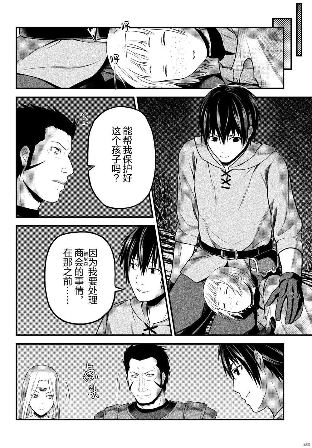 《我是村民 有意见？》漫画最新章节第54话 试看版免费下拉式在线观看章节第【24】张图片