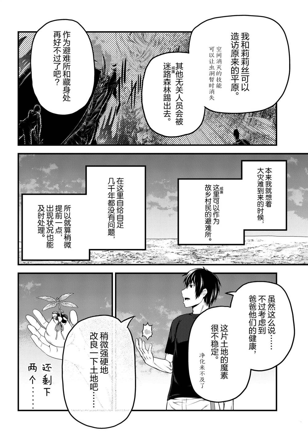 《我是村民 有意见？》漫画最新章节第48话 试看版免费下拉式在线观看章节第【24】张图片