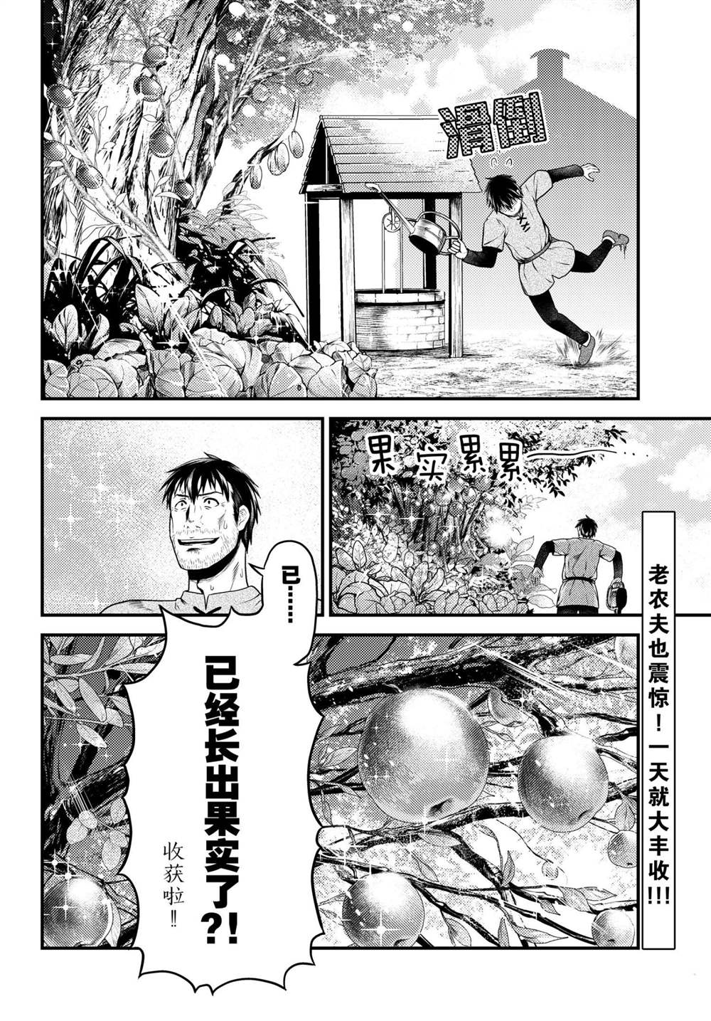 《我是村民 有意见？》漫画最新章节第48话 试看版免费下拉式在线观看章节第【32】张图片