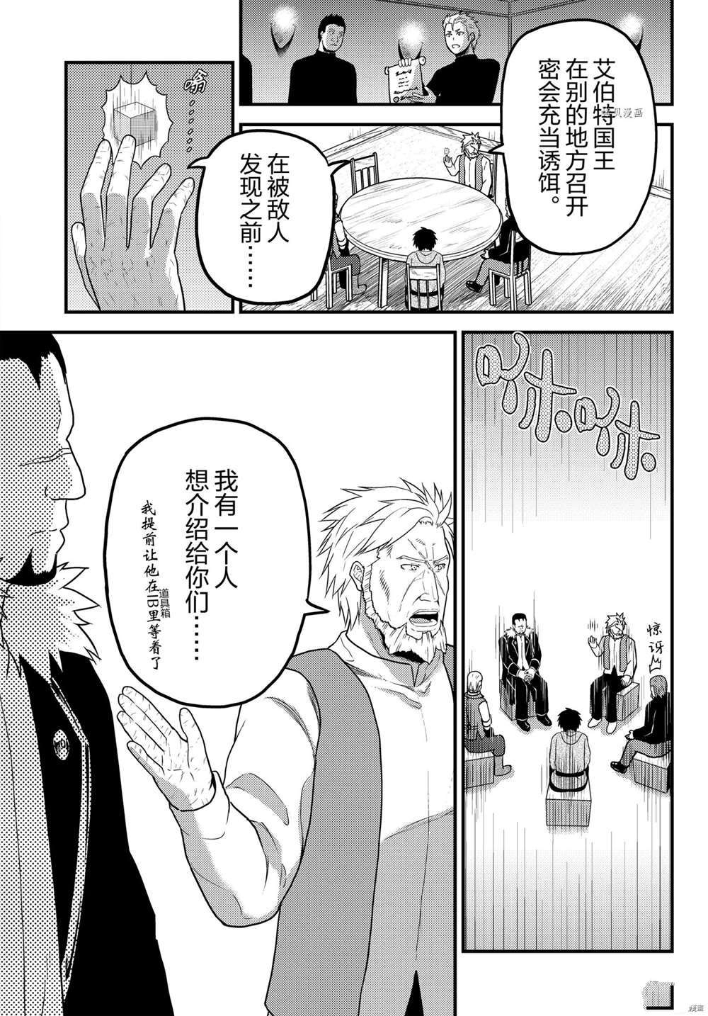《我是村民 有意见？》漫画最新章节第56话 试看版免费下拉式在线观看章节第【7】张图片