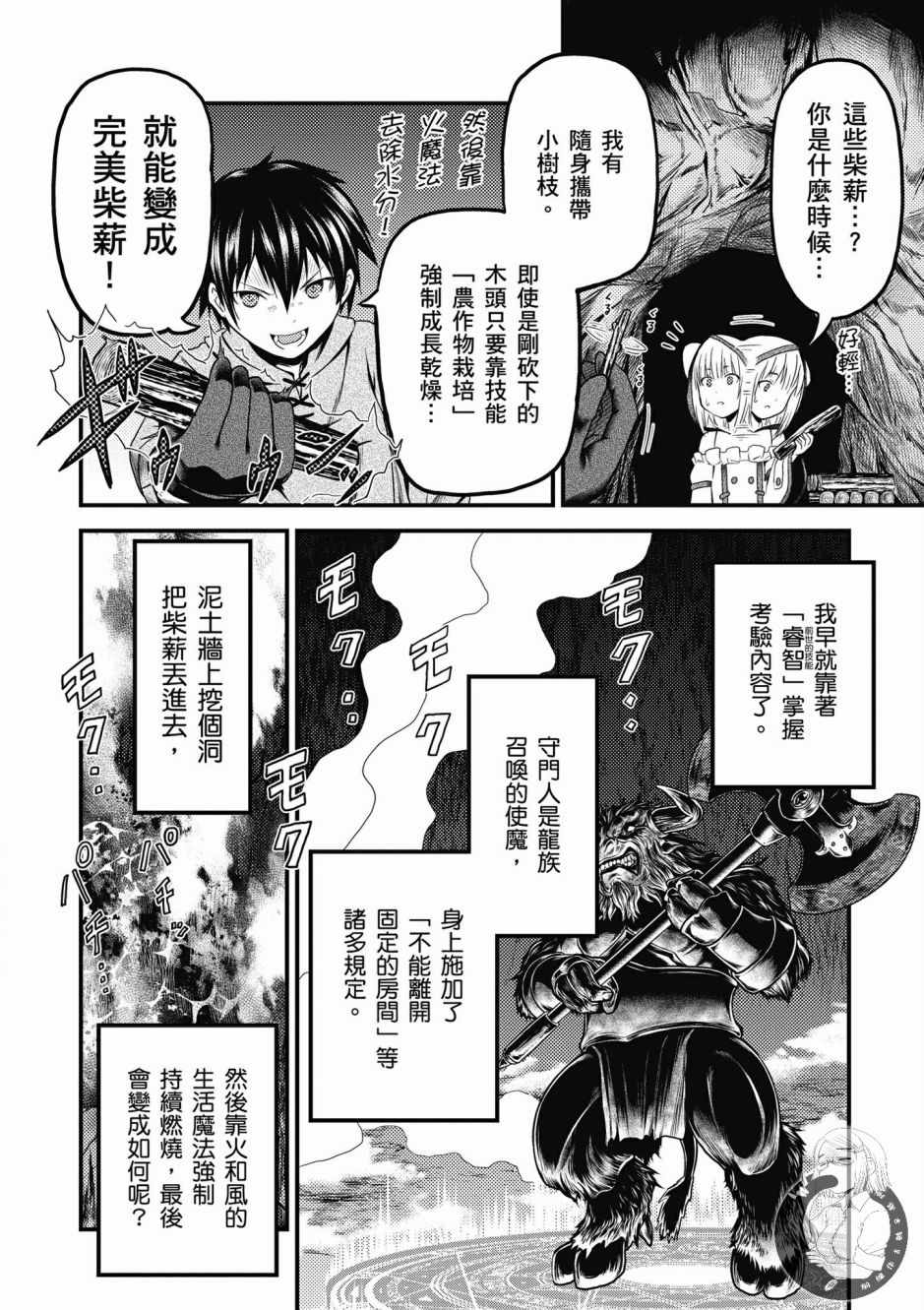 《我是村民 有意见？》漫画最新章节第2卷免费下拉式在线观看章节第【38】张图片