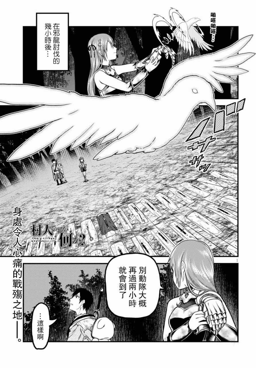 《我是村民 有意见？》漫画最新章节第13话免费下拉式在线观看章节第【1】张图片