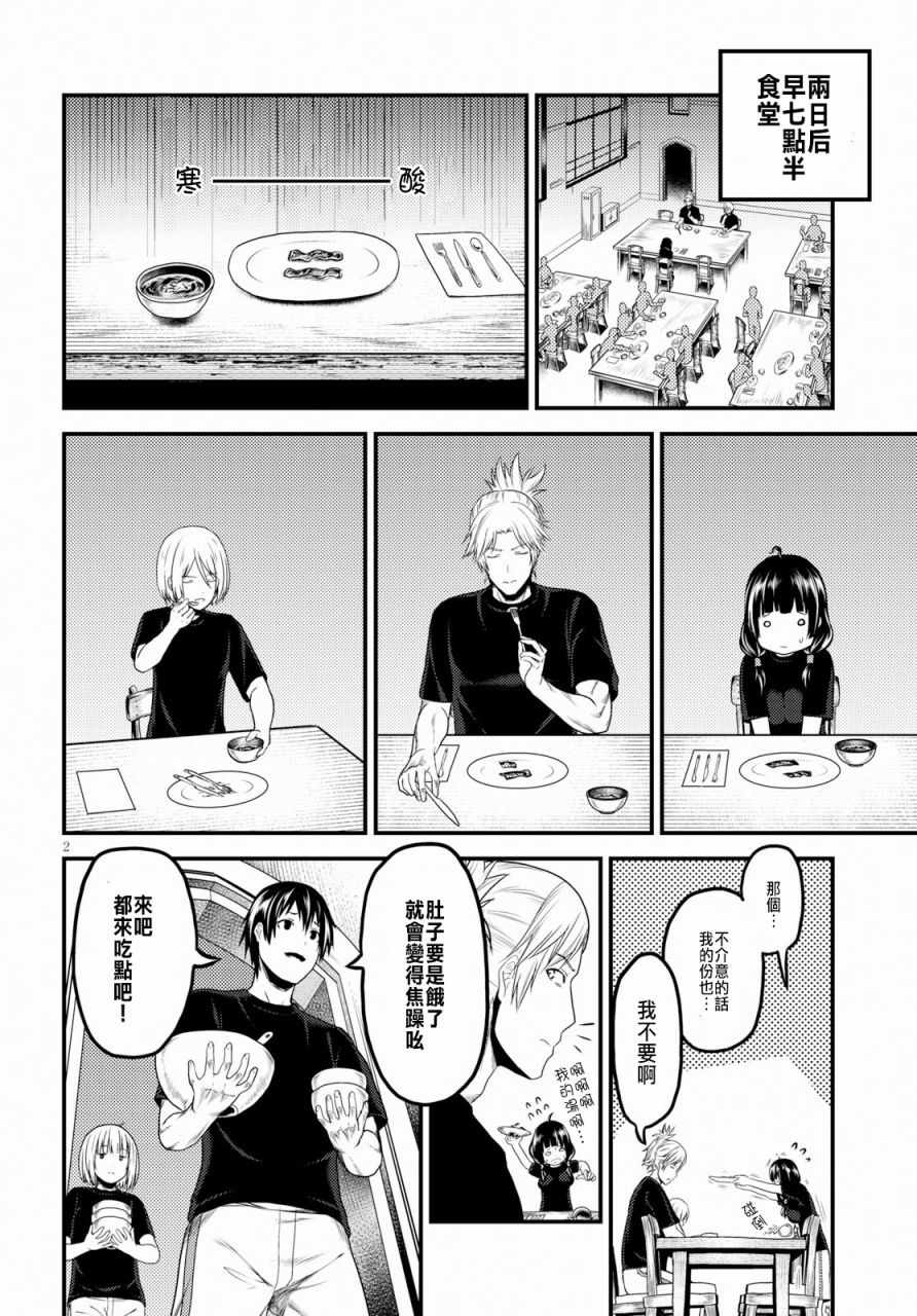《我是村民 有意见？》漫画最新章节第24话免费下拉式在线观看章节第【2】张图片