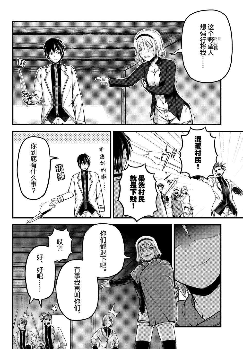 《我是村民 有意见？》漫画最新章节第52话 试看版免费下拉式在线观看章节第【24】张图片