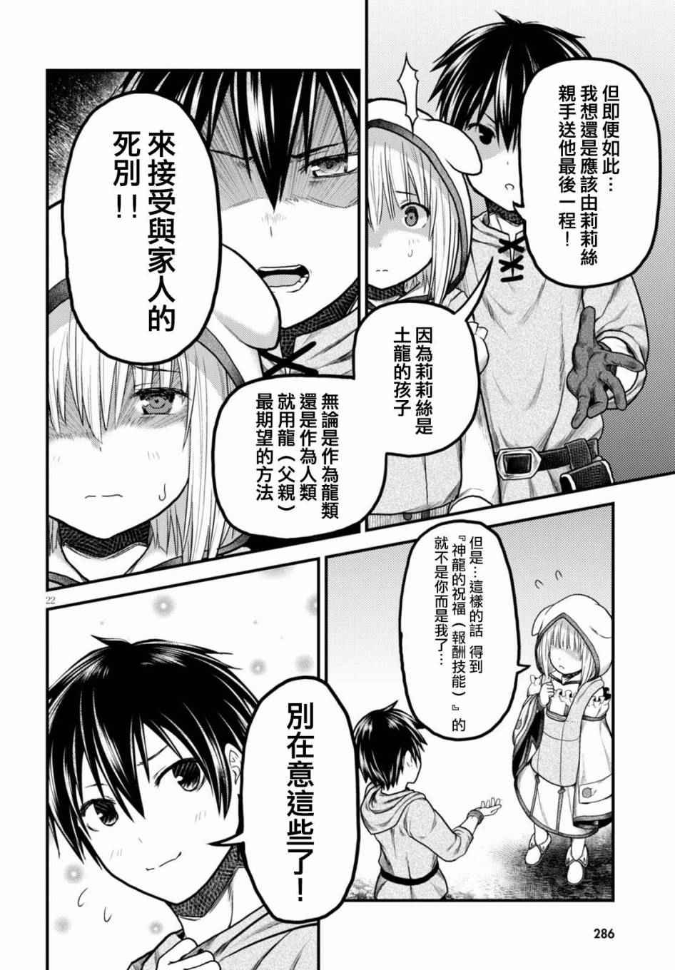 《我是村民 有意见？》漫画最新章节第9话免费下拉式在线观看章节第【20】张图片