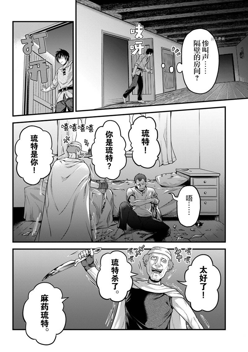 《我是村民 有意见？》漫画最新章节第64话免费下拉式在线观看章节第【18】张图片