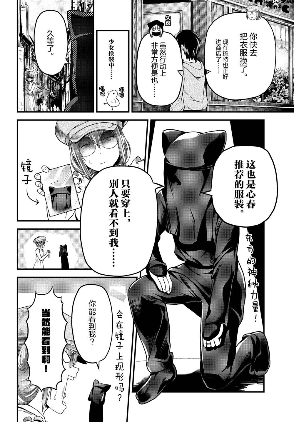 《我是村民 有意见？》漫画最新章节第47话 试看版免费下拉式在线观看章节第【10】张图片
