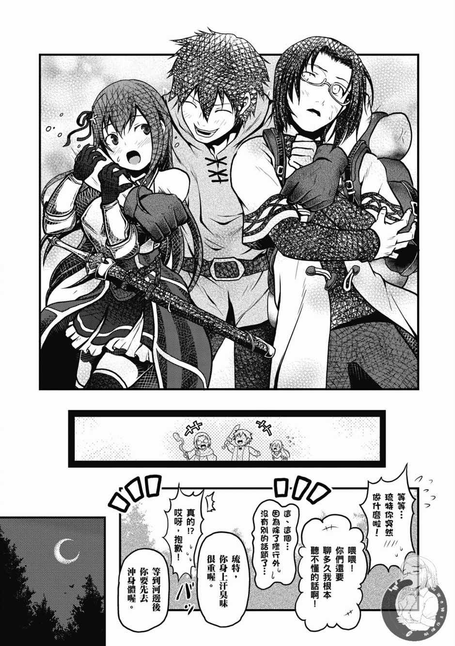 《我是村民 有意见？》漫画最新章节第1卷免费下拉式在线观看章节第【12】张图片