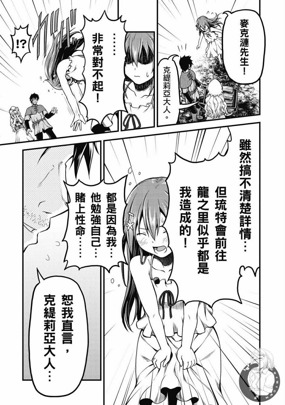 《我是村民 有意见？》漫画最新章节第2卷免费下拉式在线观看章节第【21】张图片