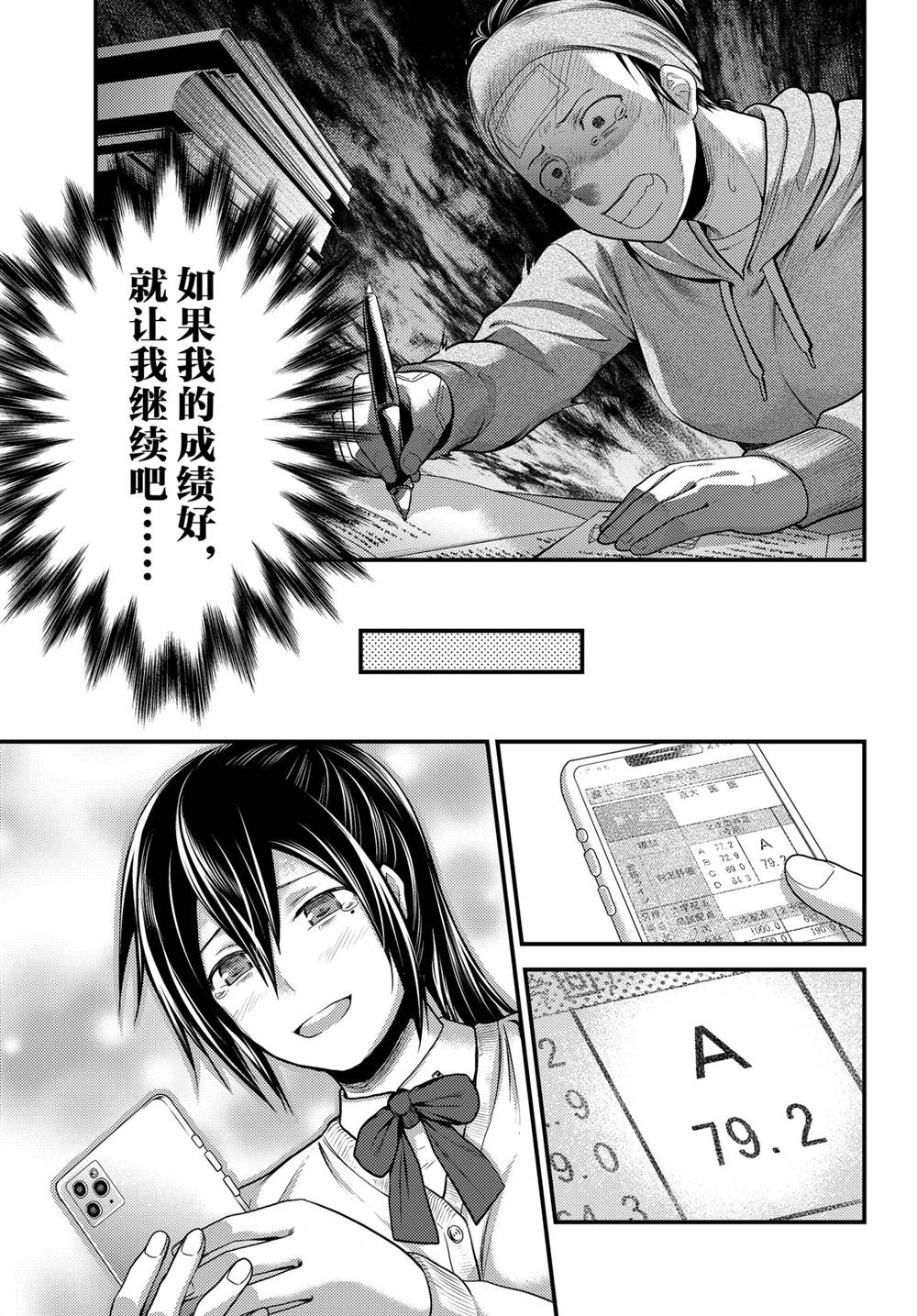 《我是村民 有意见？》漫画最新章节第43话 试看版免费下拉式在线观看章节第【3】张图片