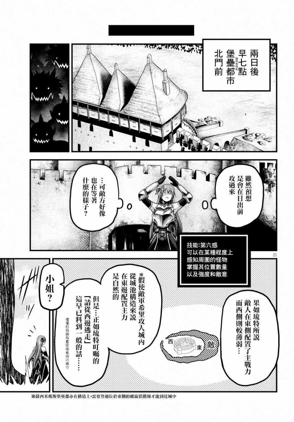 《我是村民 有意见？》漫画最新章节第27话免费下拉式在线观看章节第【20】张图片