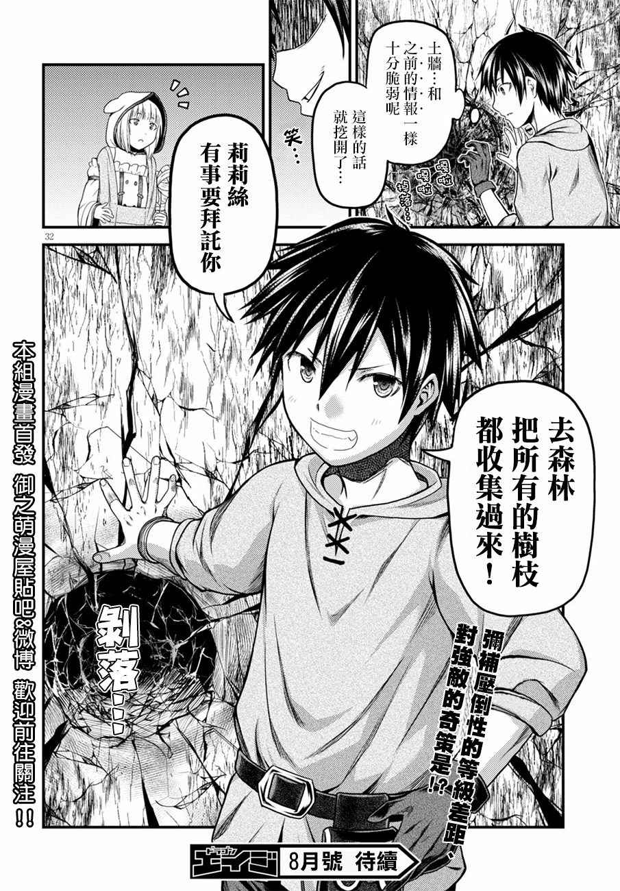 《我是村民 有意见？》漫画最新章节第6话免费下拉式在线观看章节第【34】张图片