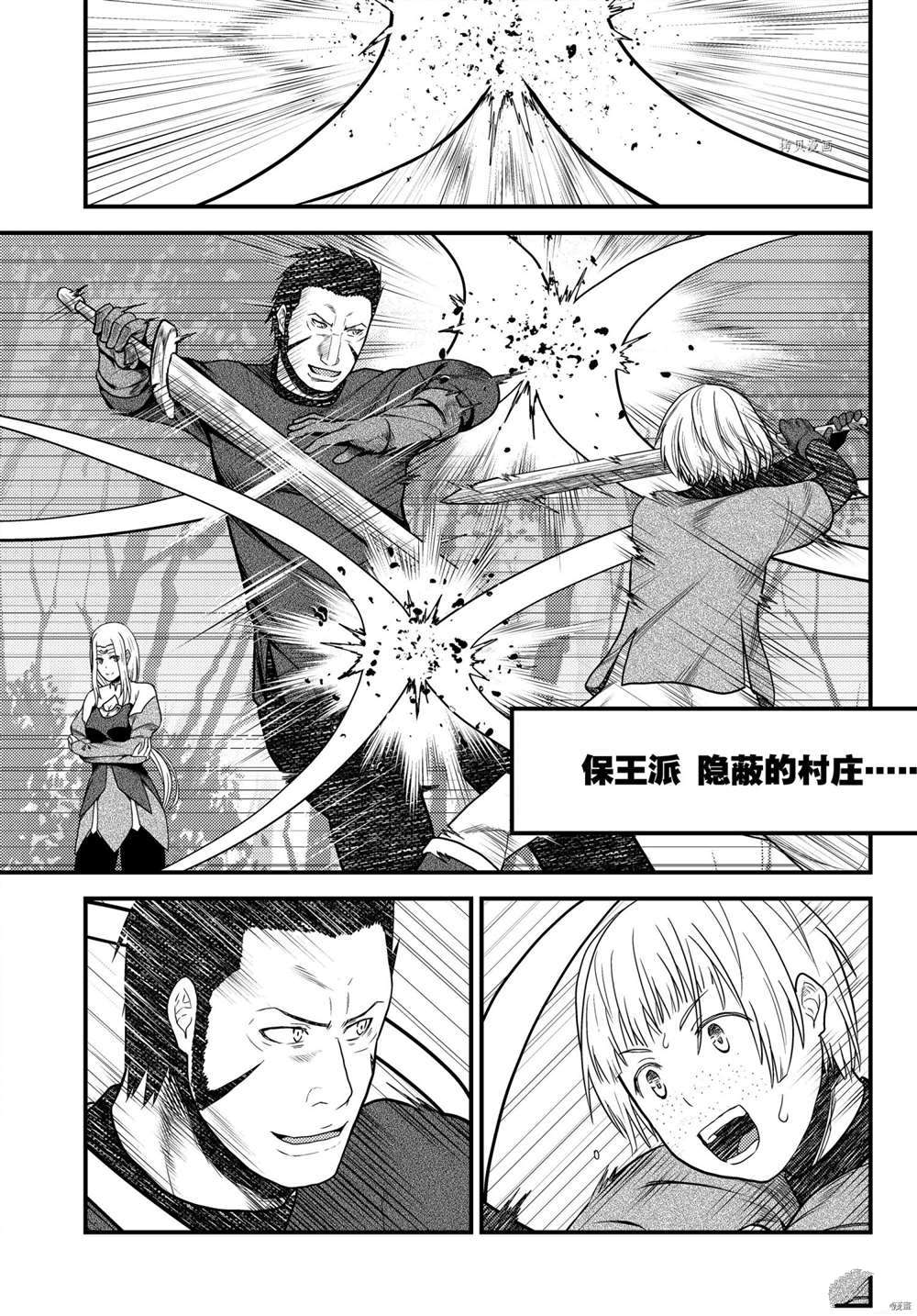 《我是村民 有意见？》漫画最新章节第56话 试看版免费下拉式在线观看章节第【17】张图片