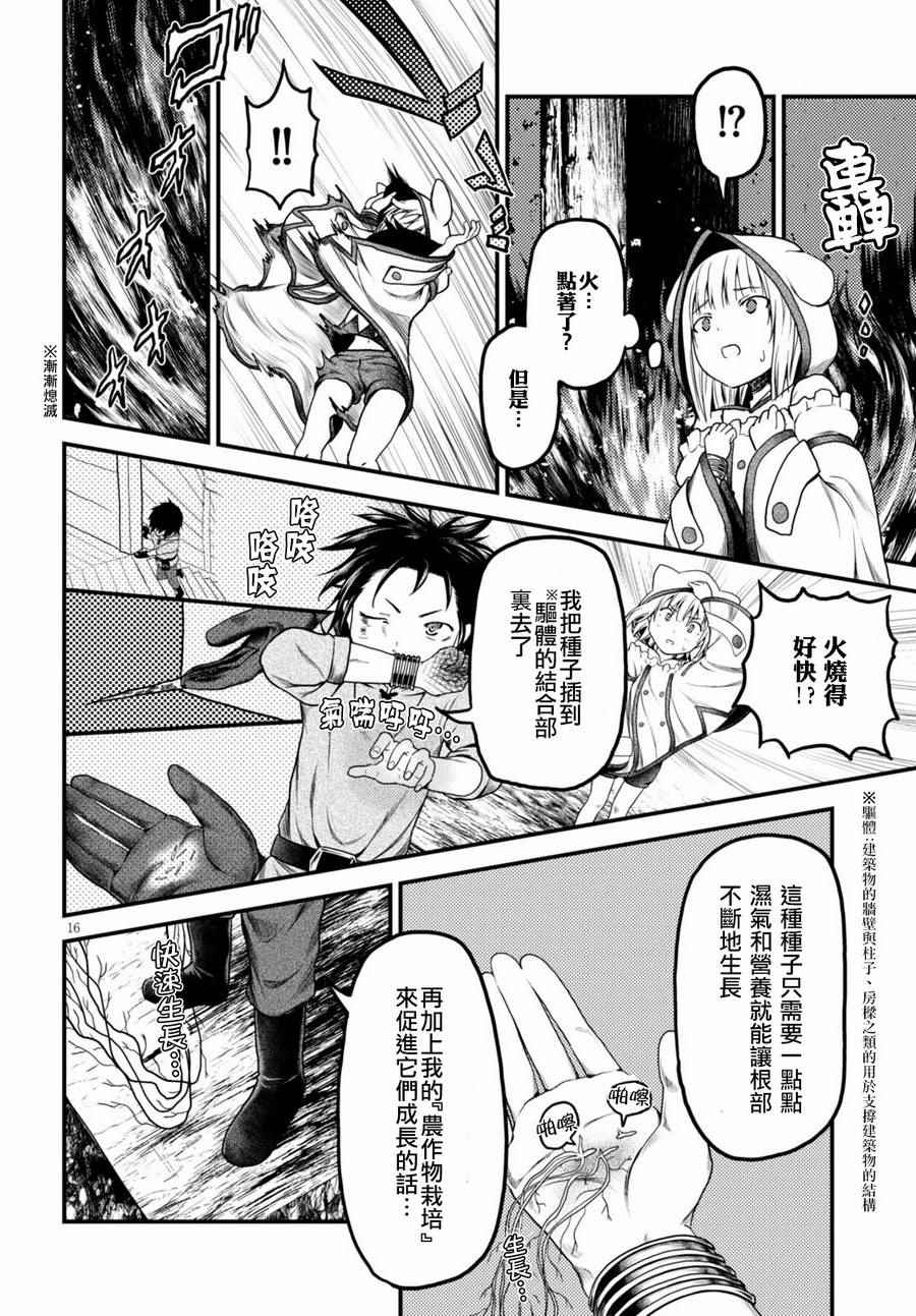 《我是村民 有意见？》漫画最新章节第8话免费下拉式在线观看章节第【16】张图片