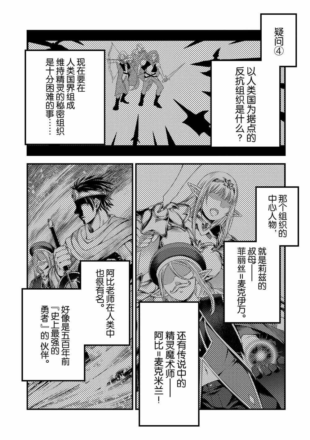 《我是村民 有意见？》漫画最新章节第39话 试看版免费下拉式在线观看章节第【20】张图片