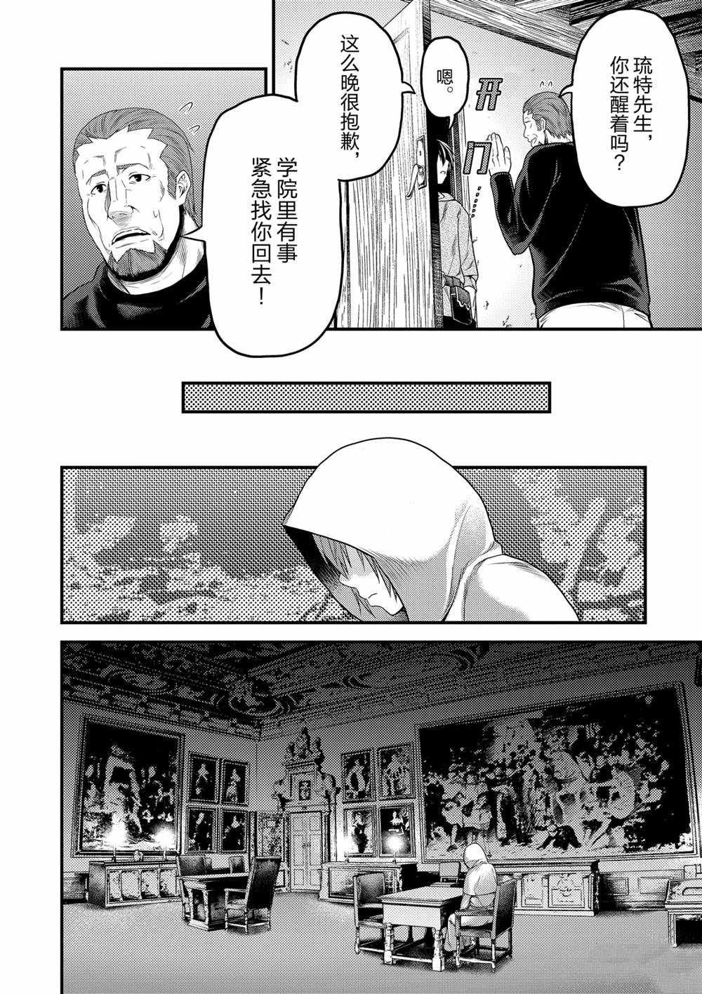 《我是村民 有意见？》漫画最新章节第39话 试看版免费下拉式在线观看章节第【28】张图片