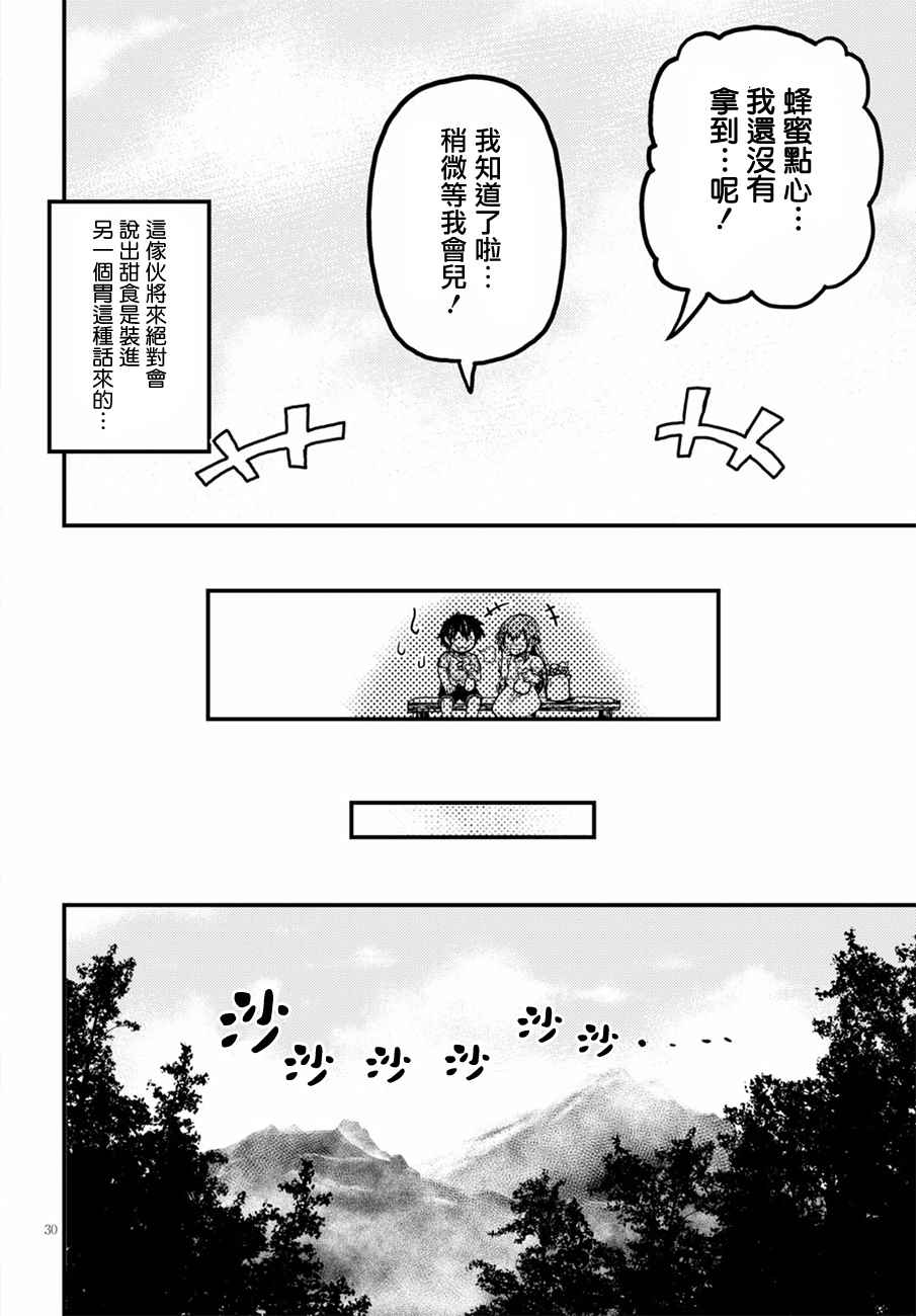 《我是村民 有意见？》漫画最新章节第2话免费下拉式在线观看章节第【30】张图片