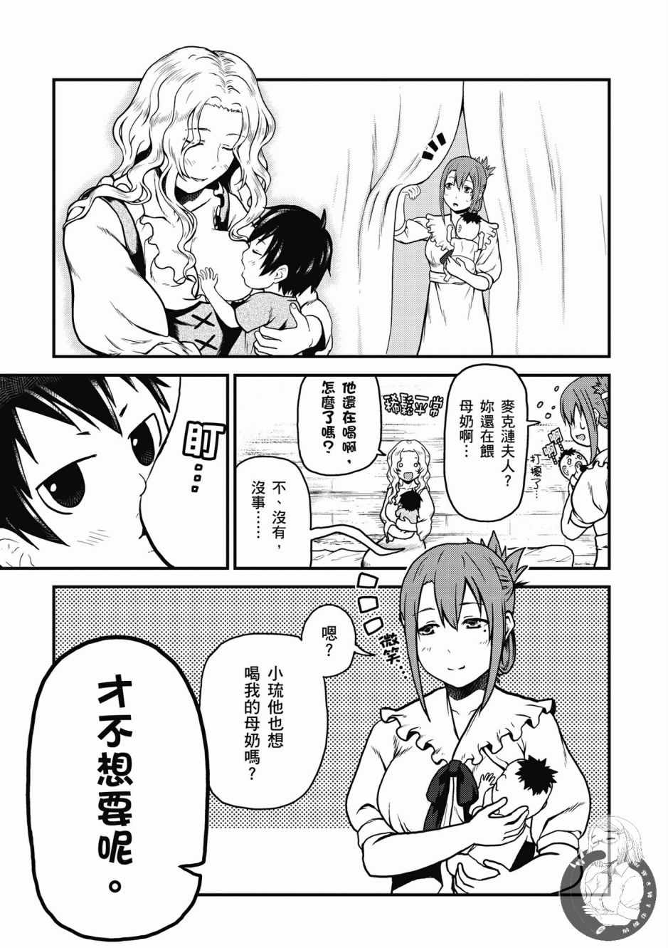 《我是村民 有意见？》漫画最新章节第1卷免费下拉式在线观看章节第【45】张图片