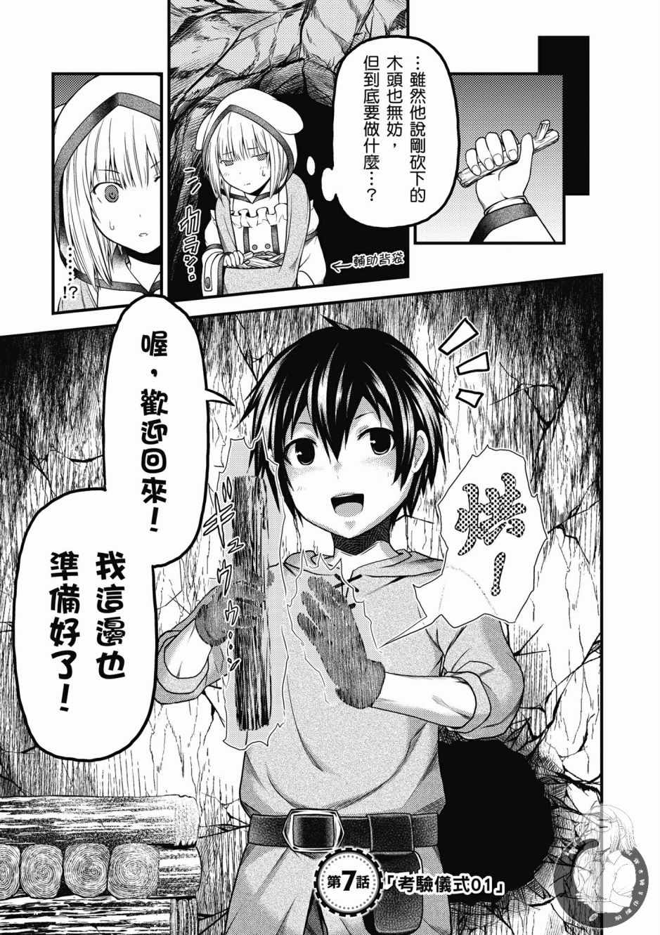 《我是村民 有意见？》漫画最新章节第2卷免费下拉式在线观看章节第【37】张图片