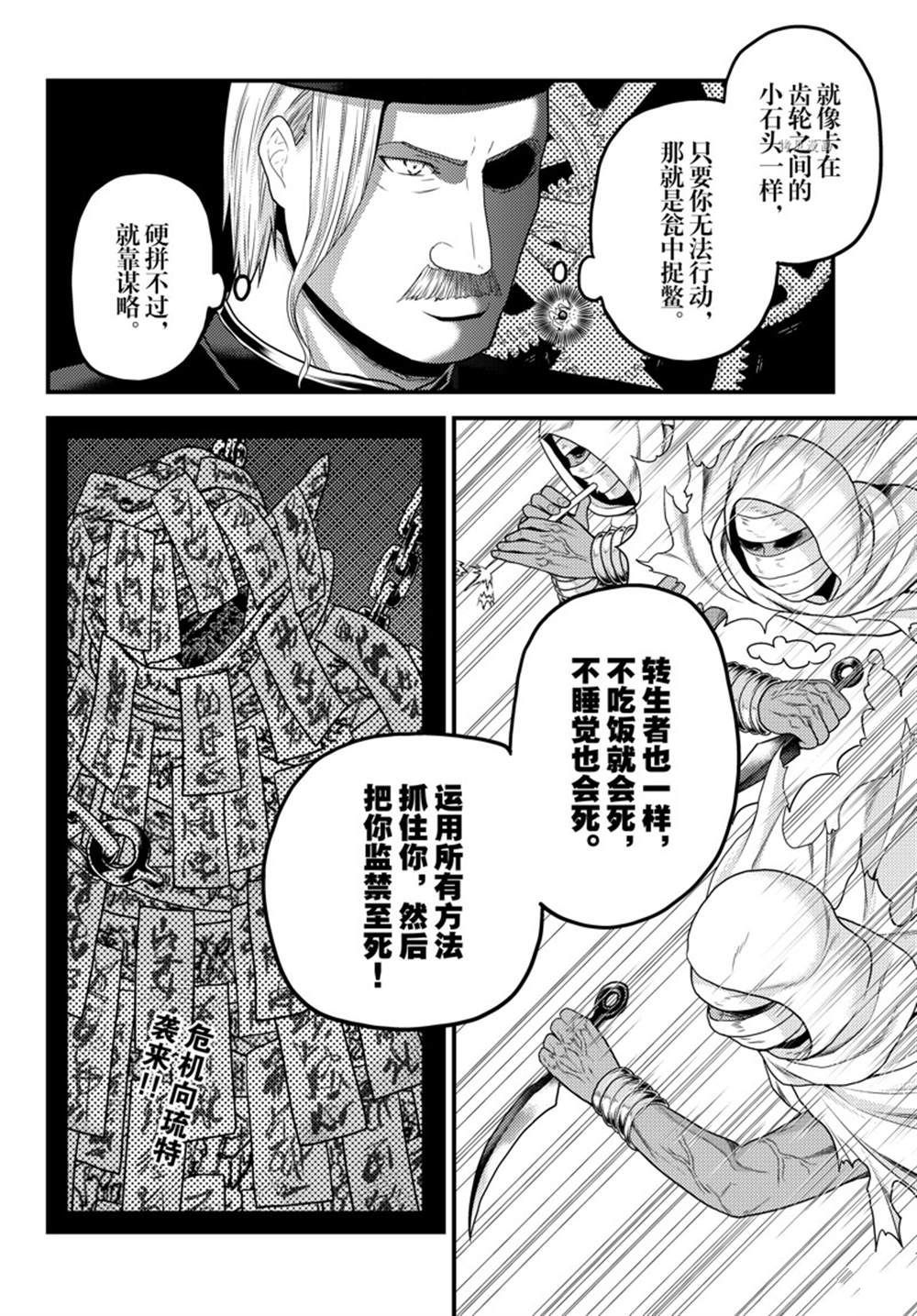 《我是村民 有意见？》漫画最新章节第58话 试看版免费下拉式在线观看章节第【29】张图片