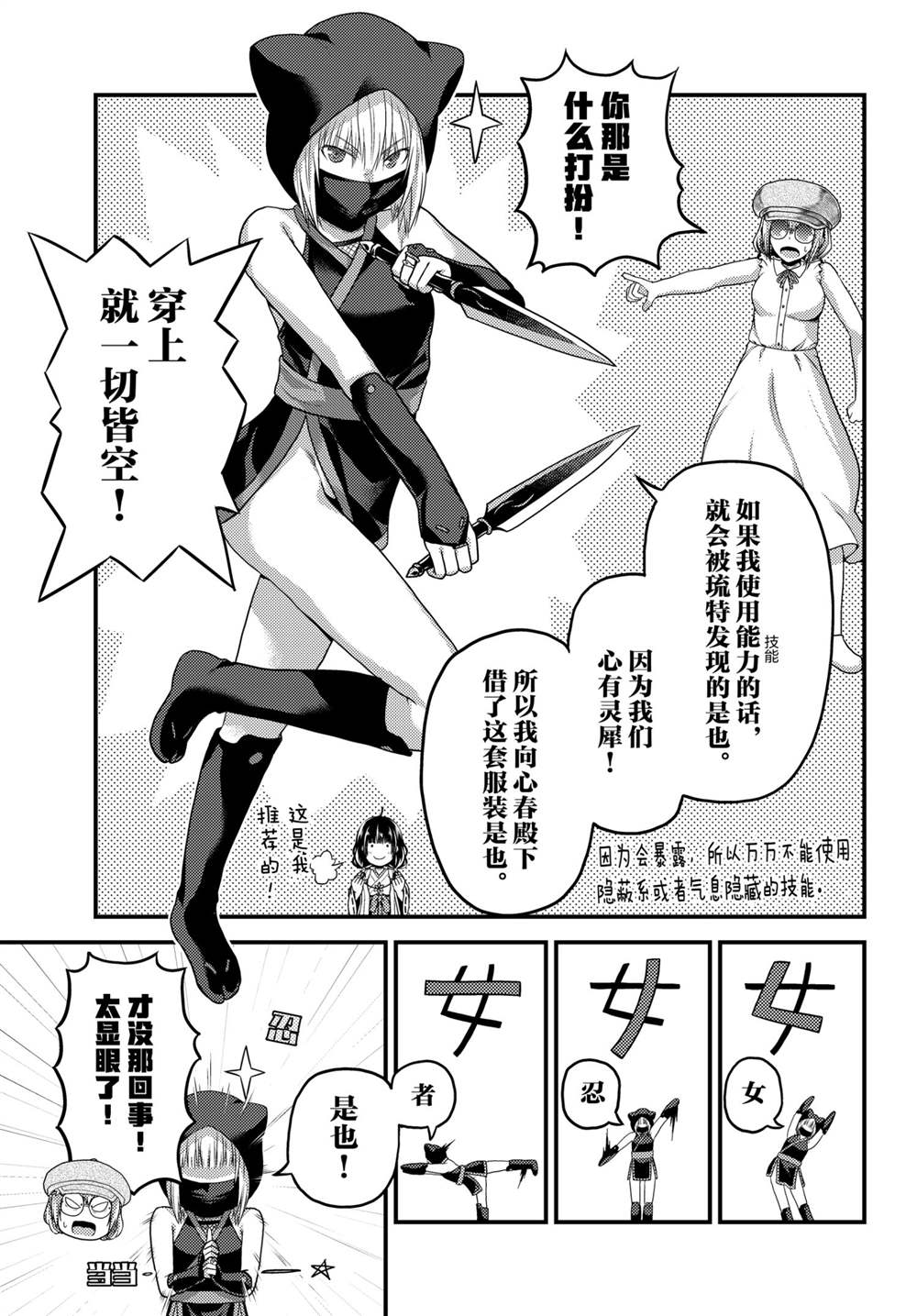 《我是村民 有意见？》漫画最新章节第47话 试看版免费下拉式在线观看章节第【9】张图片
