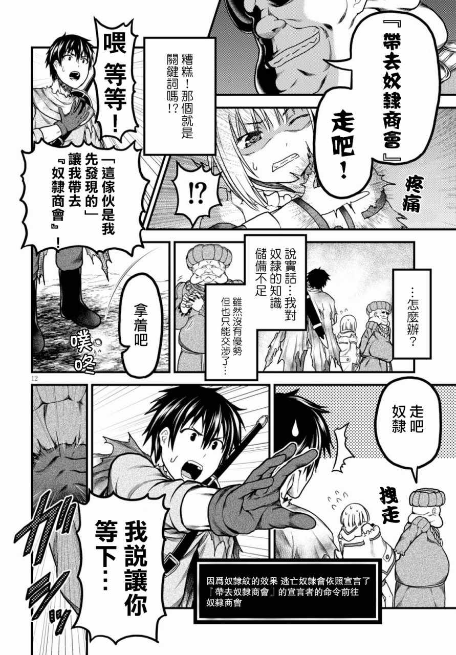 《我是村民 有意见？》漫画最新章节第13话免费下拉式在线观看章节第【12】张图片