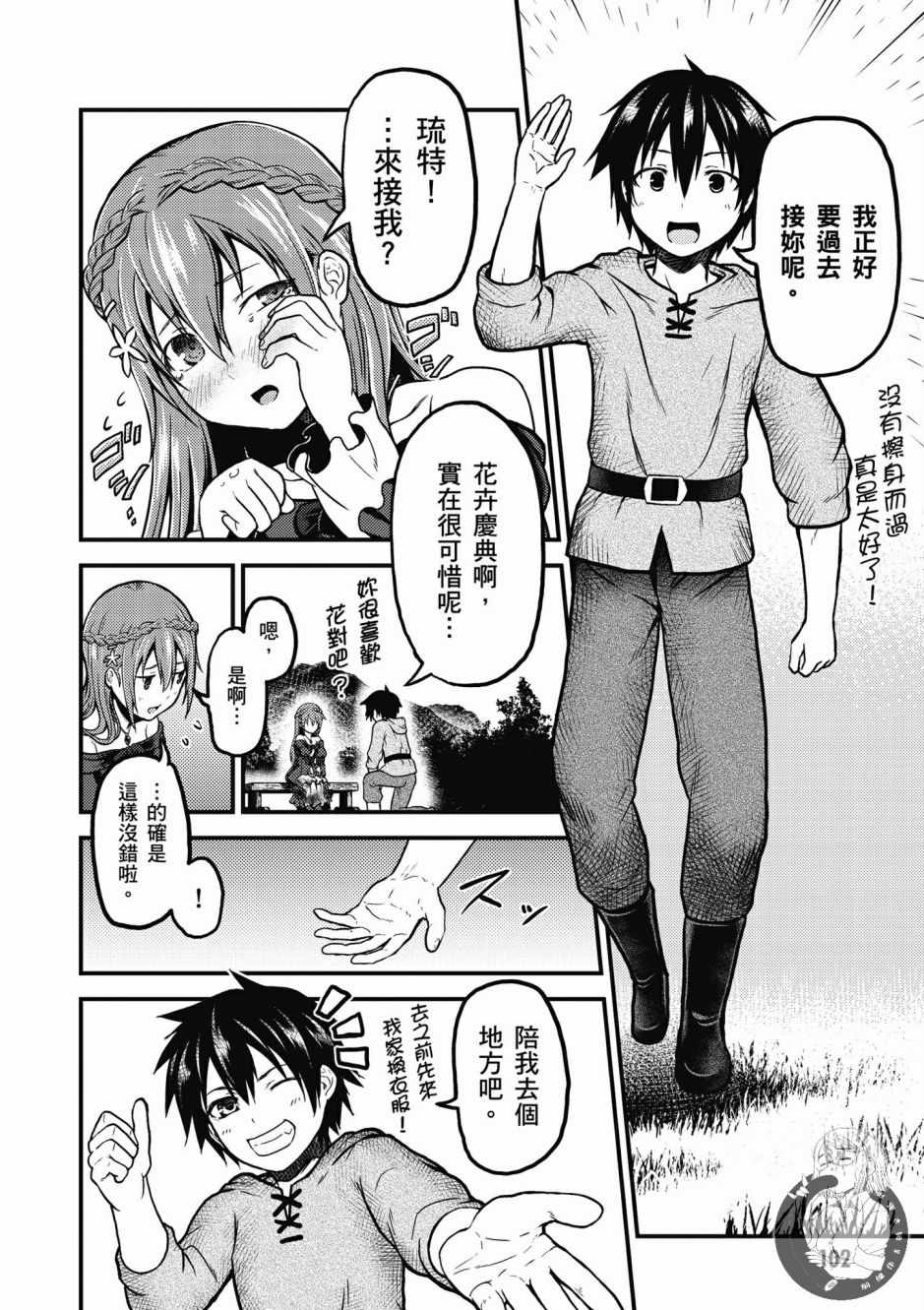 《我是村民 有意见？》漫画最新章节第1卷免费下拉式在线观看章节第【104】张图片
