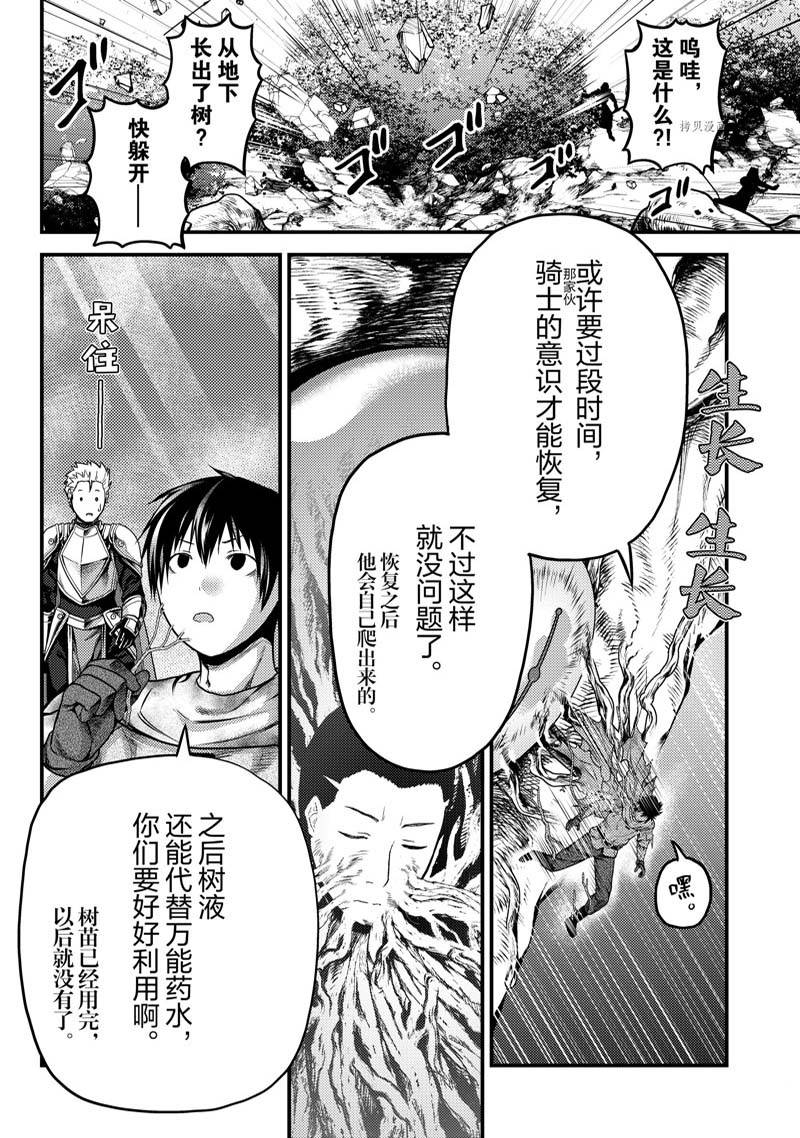 《我是村民 有意见？》漫画最新章节第63话免费下拉式在线观看章节第【14】张图片