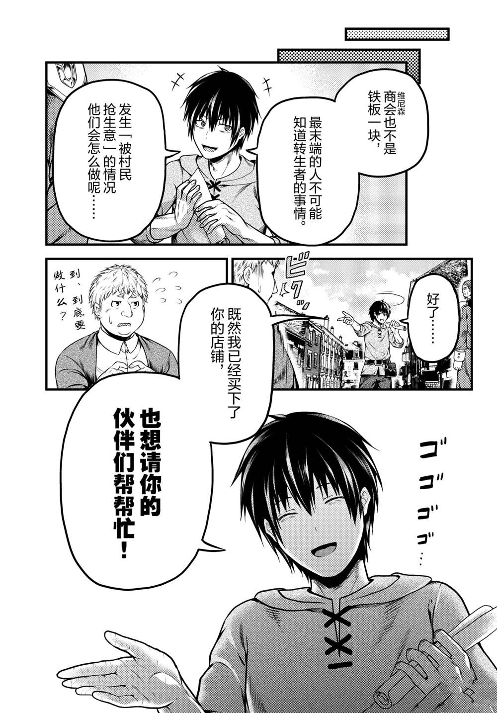 《我是村民 有意见？》漫画最新章节第51话 试看版免费下拉式在线观看章节第【29】张图片