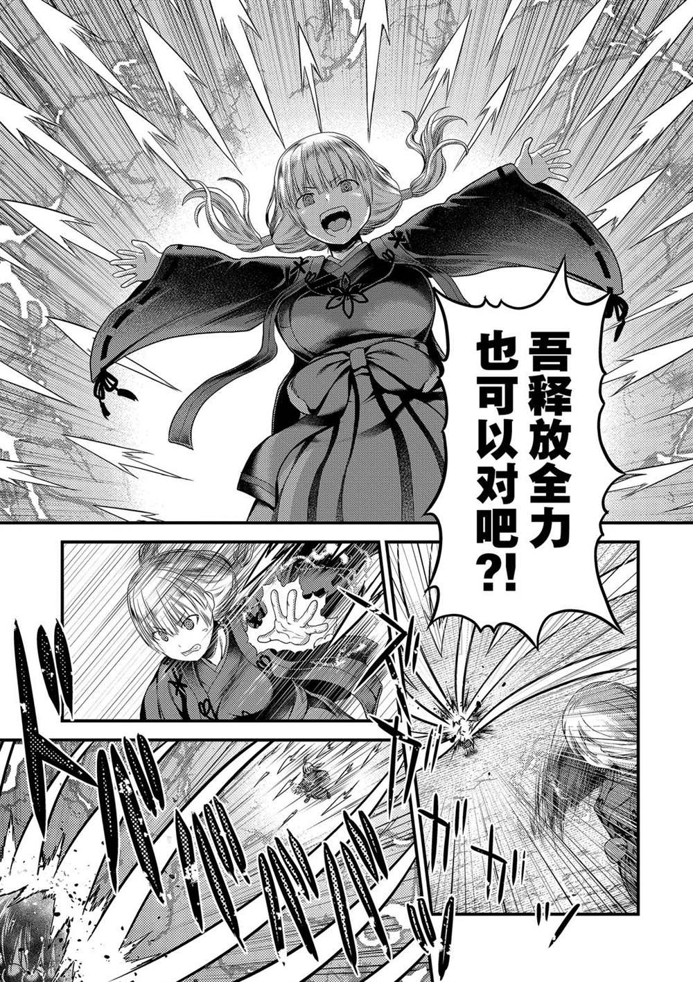 《我是村民 有意见？》漫画最新章节第30话 试看版免费下拉式在线观看章节第【21】张图片