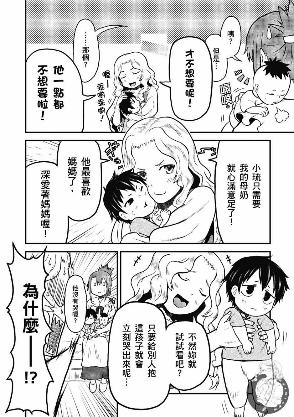 《我是村民 有意见？》漫画最新章节第1卷免费下拉式在线观看章节第【46】张图片