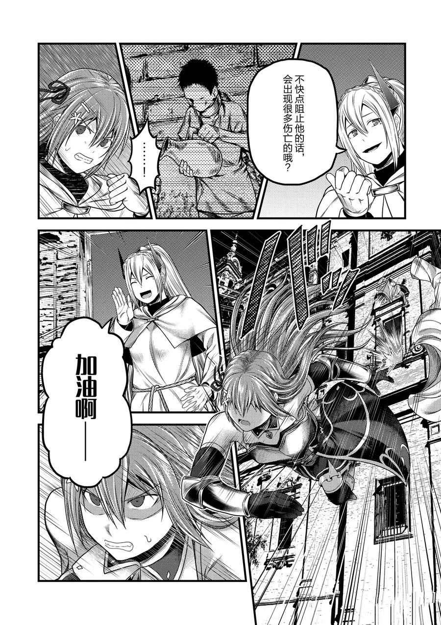 《我是村民 有意见？》漫画最新章节第35话 试看版免费下拉式在线观看章节第【22】张图片