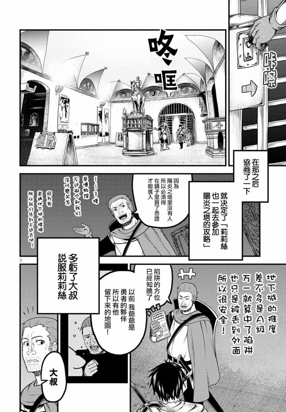 《我是村民 有意见？》漫画最新章节第18话免费下拉式在线观看章节第【2】张图片