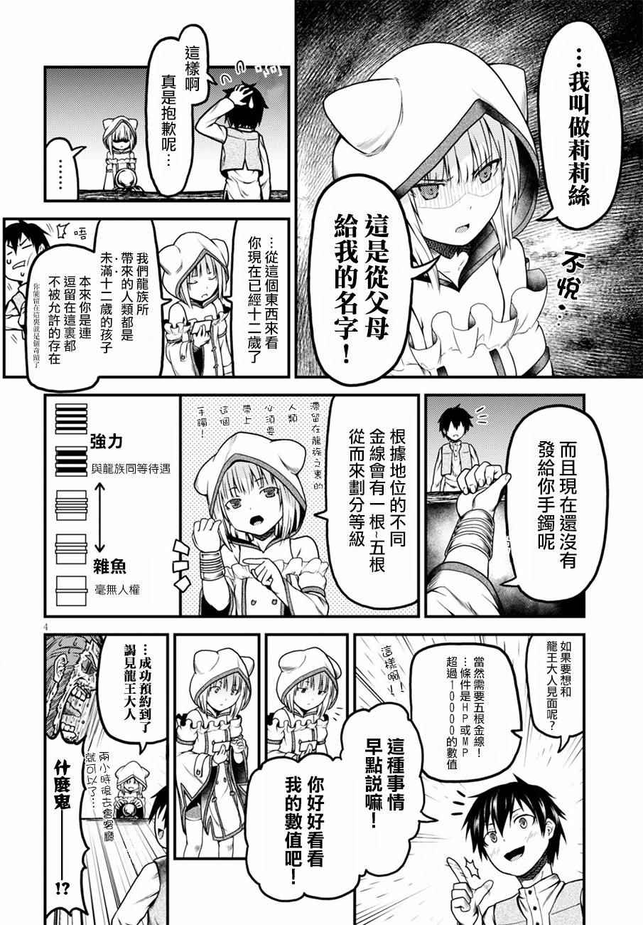 《我是村民 有意见？》漫画最新章节第5话免费下拉式在线观看章节第【4】张图片