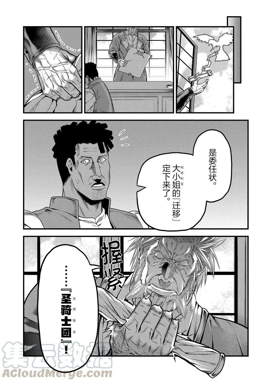 《我是村民 有意见？》漫画最新章节第33话 试看版免费下拉式在线观看章节第【20】张图片