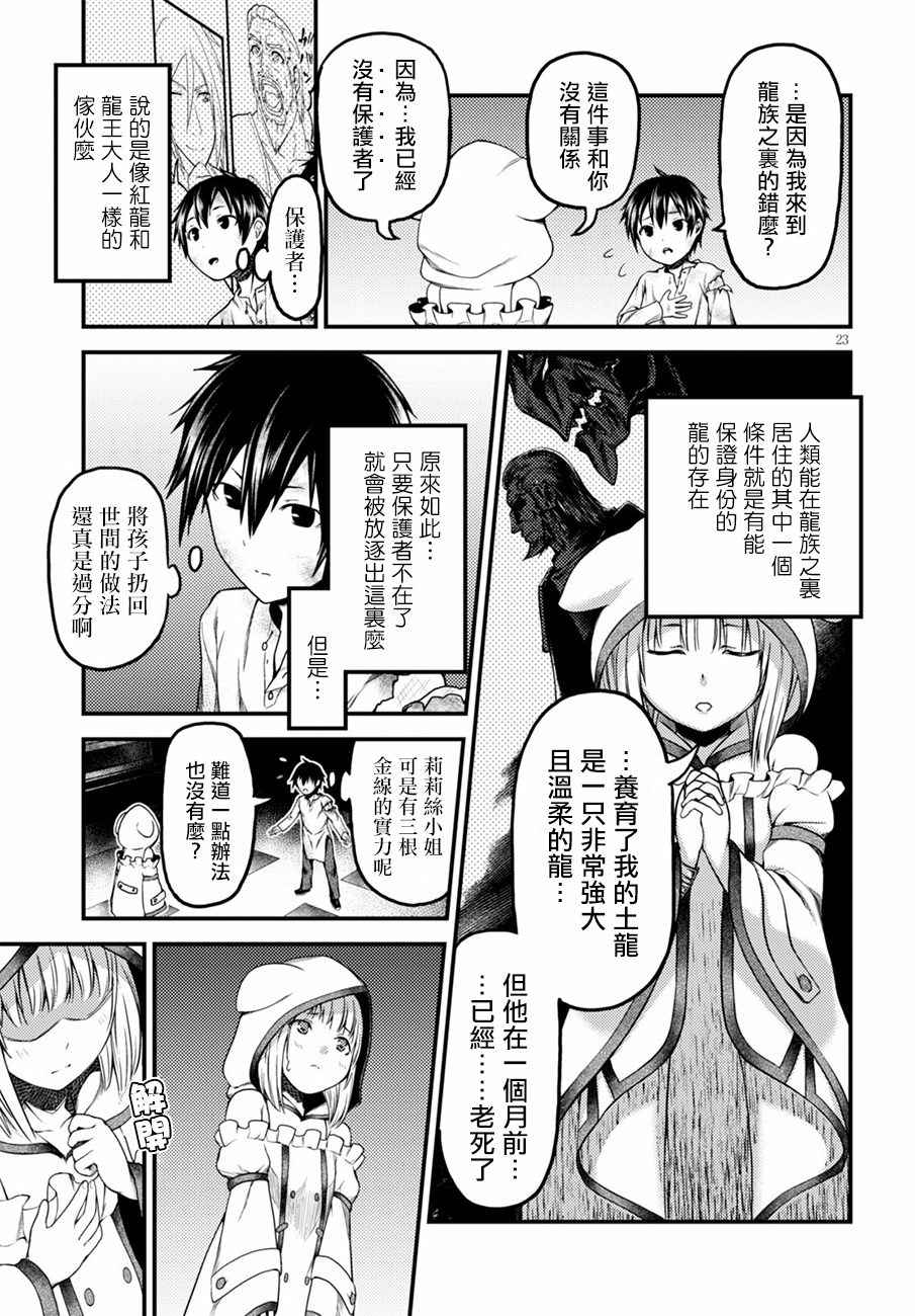 《我是村民 有意见？》漫画最新章节第6话免费下拉式在线观看章节第【25】张图片