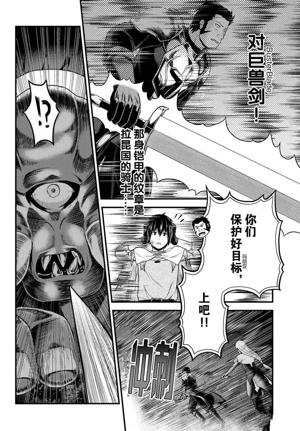《我是村民 有意见？》漫画最新章节第53话 试看版免费下拉式在线观看章节第【12】张图片