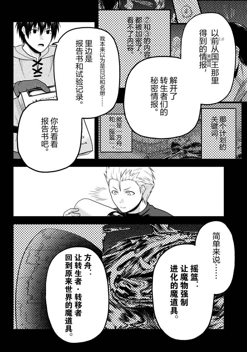 《我是村民 有意见？》漫画最新章节第64话免费下拉式在线观看章节第【10】张图片