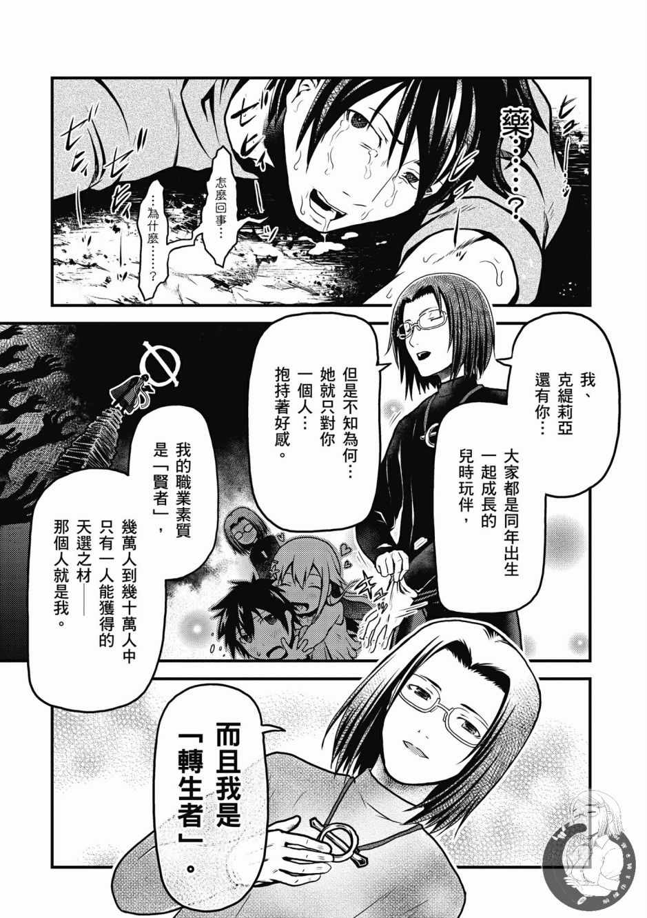 《我是村民 有意见？》漫画最新章节第1卷免费下拉式在线观看章节第【21】张图片