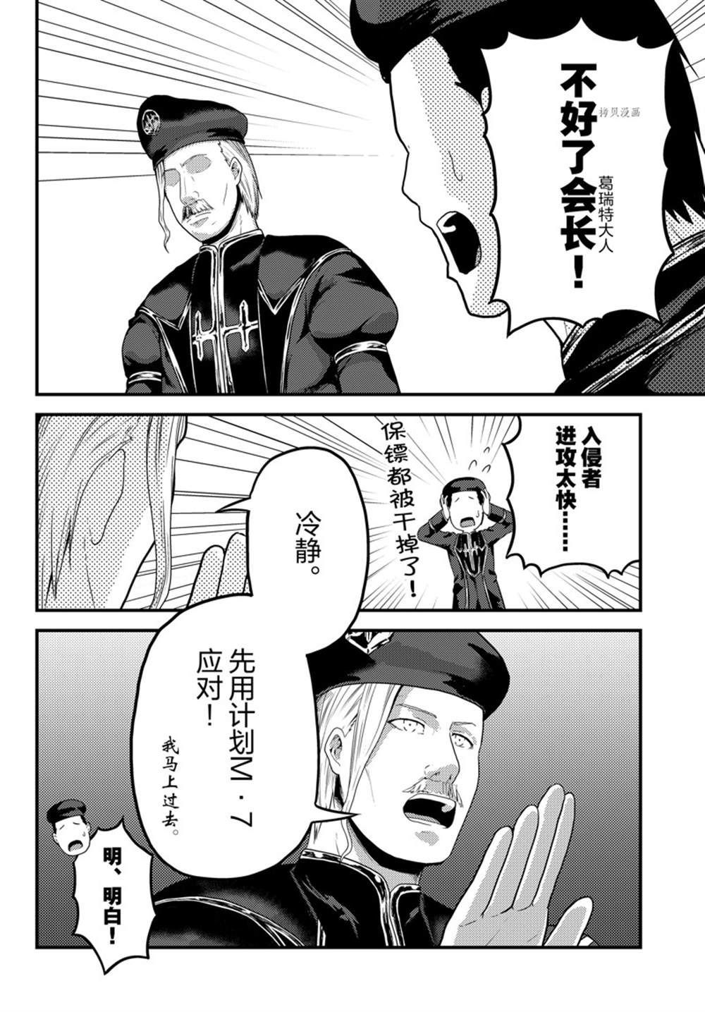 《我是村民 有意见？》漫画最新章节第58话 试看版免费下拉式在线观看章节第【9】张图片