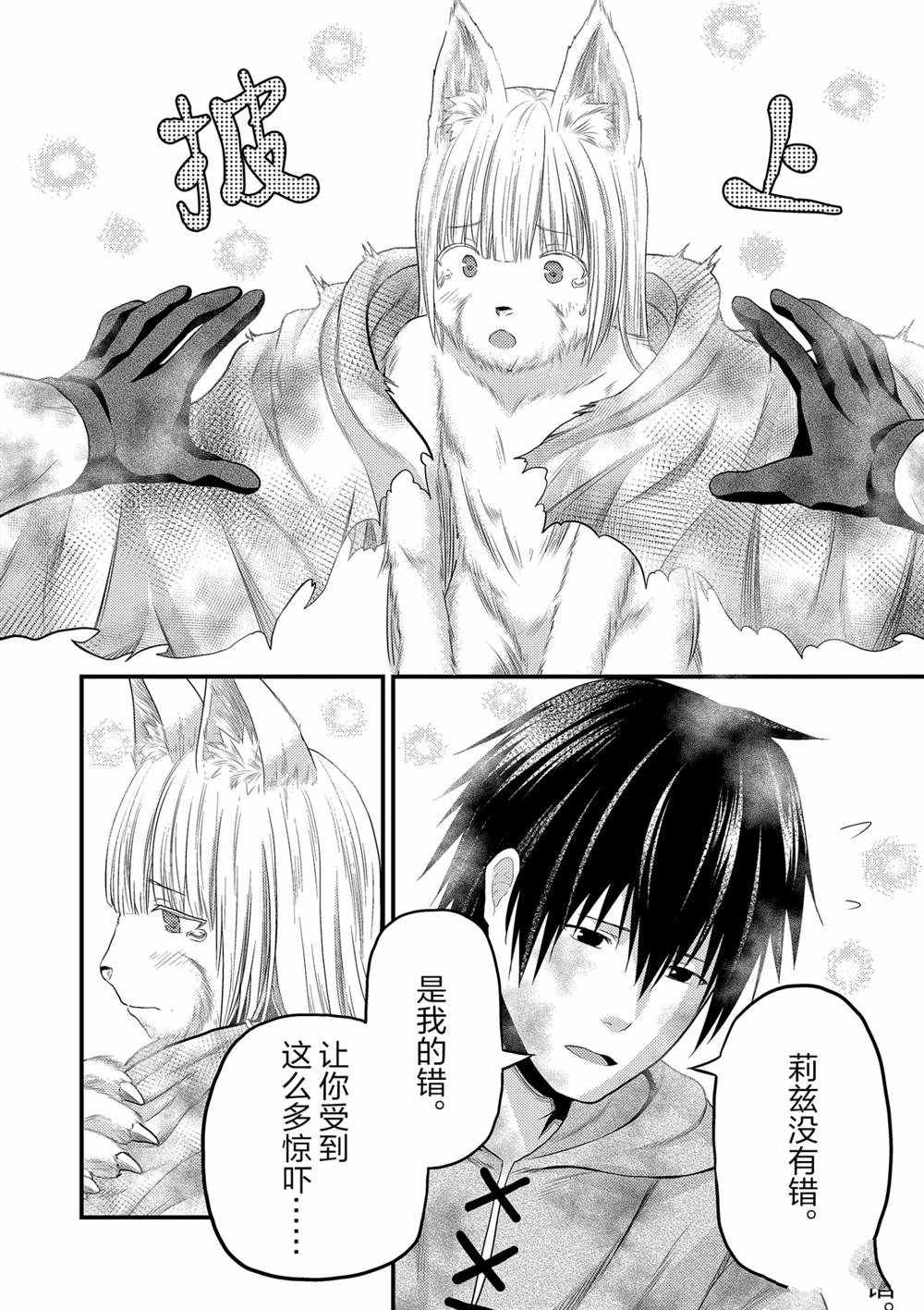《我是村民 有意见？》漫画最新章节第38话 试看版免费下拉式在线观看章节第【19】张图片