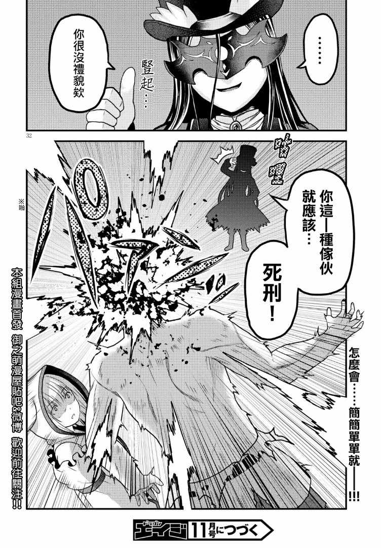 《我是村民 有意见？》漫画最新章节第19话免费下拉式在线观看章节第【27】张图片