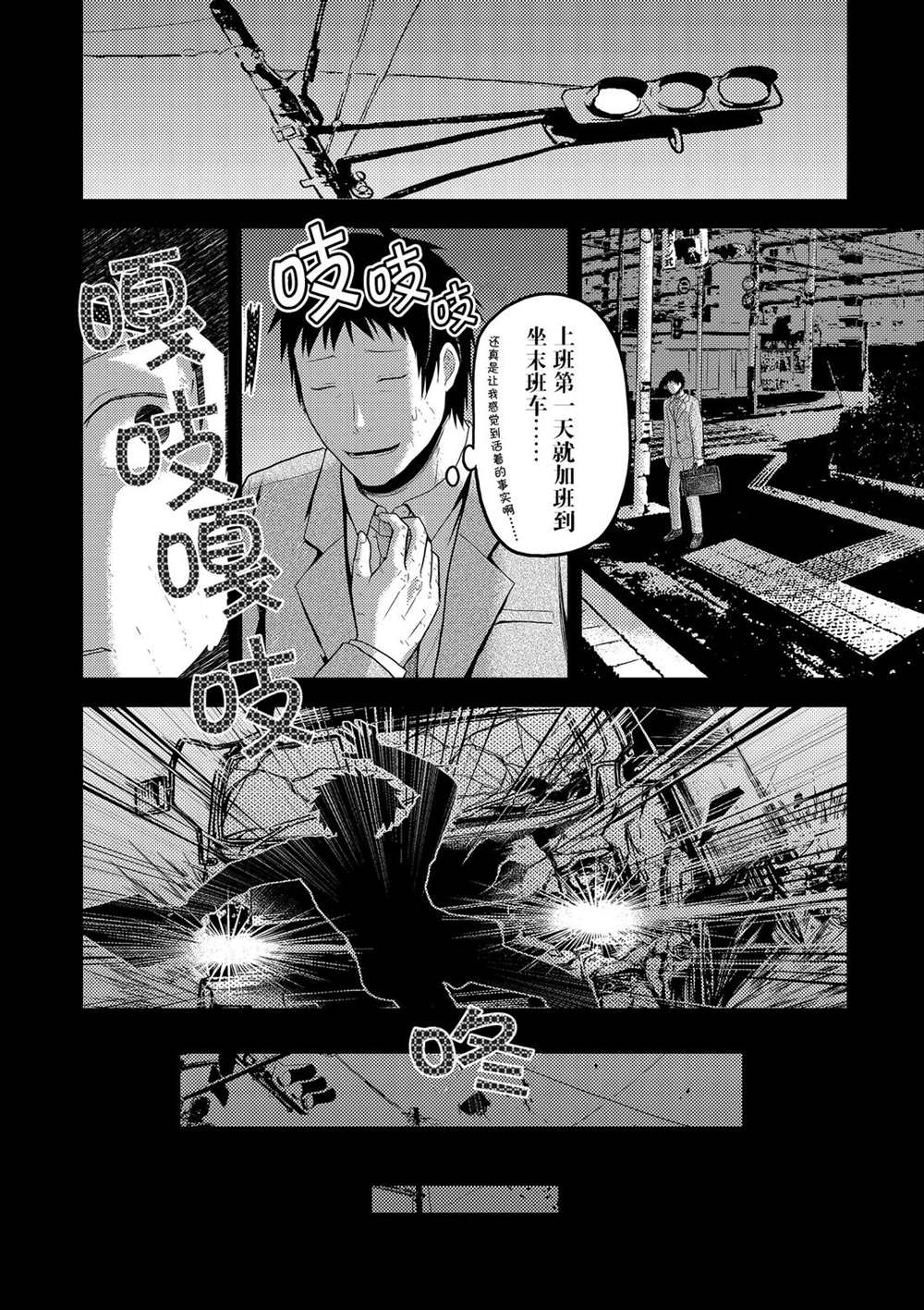 《我是村民 有意见？》漫画最新章节幕间02免费下拉式在线观看章节第【12】张图片