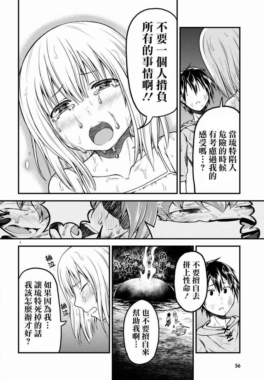《我是村民 有意见？》漫画最新章节第8话免费下拉式在线观看章节第【4】张图片