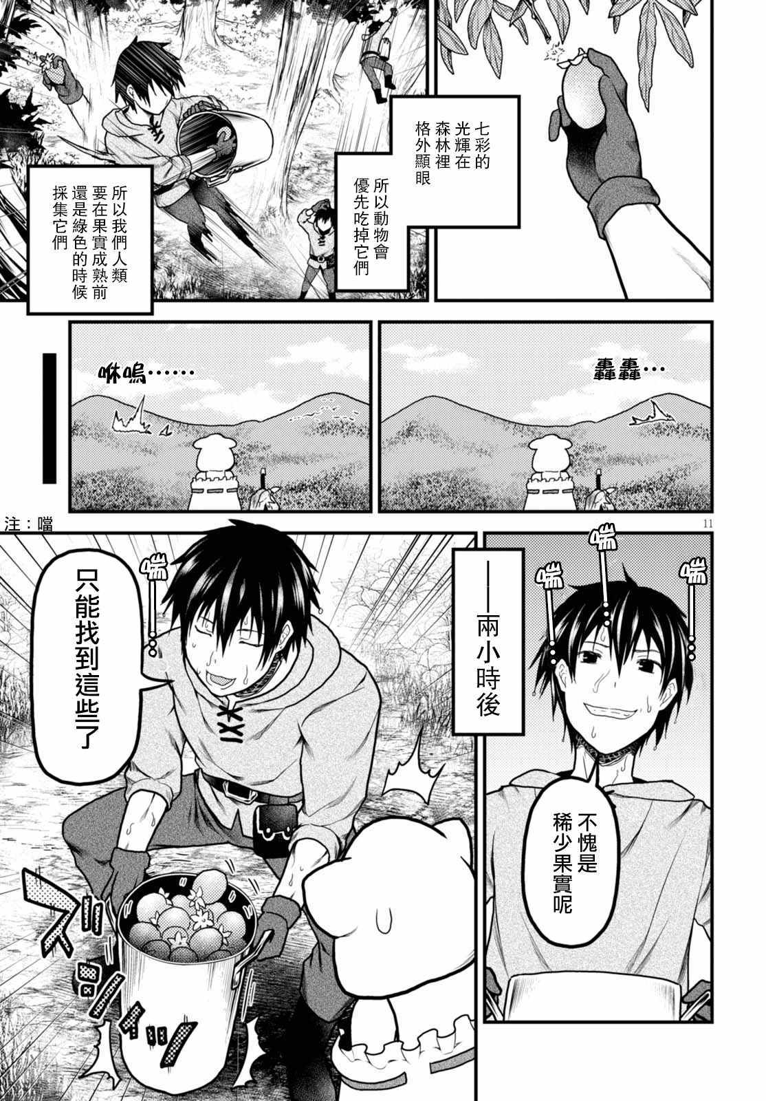 《我是村民 有意见？》漫画最新章节第14话免费下拉式在线观看章节第【11】张图片