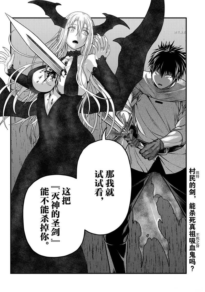 《我是村民 有意见？》漫画最新章节第62话免费下拉式在线观看章节第【18】张图片