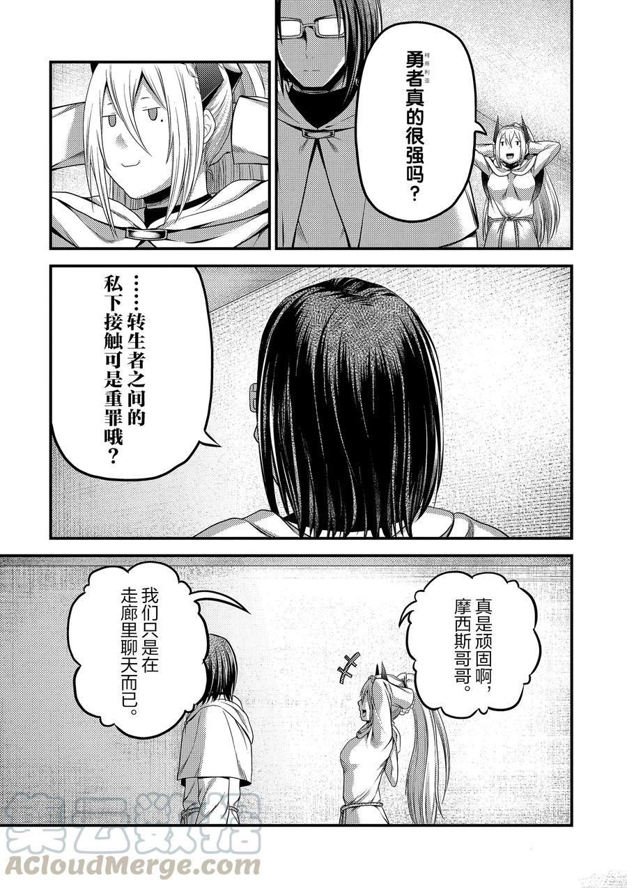 《我是村民 有意见？》漫画最新章节第33话 试看版免费下拉式在线观看章节第【11】张图片