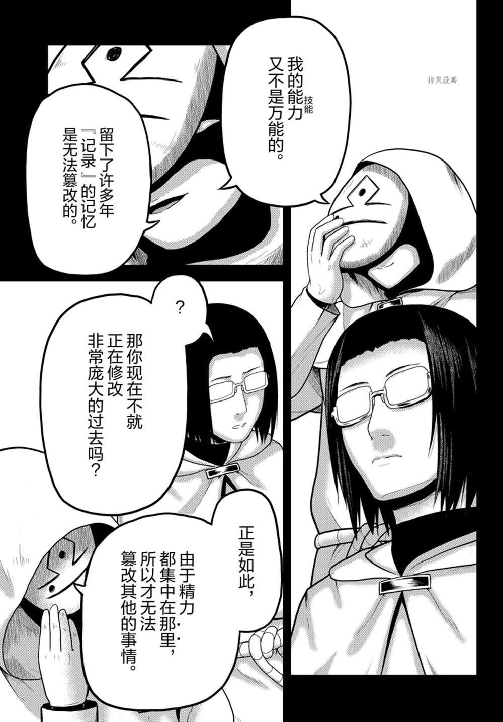 《我是村民 有意见？》漫画最新章节第61话 试看版免费下拉式在线观看章节第【3】张图片